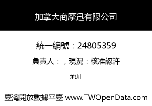 加拿大商摩迅有限公司