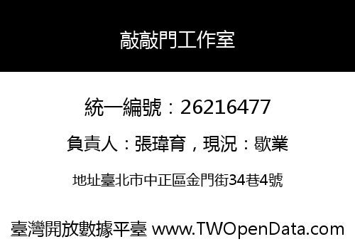 敲敲門工作室