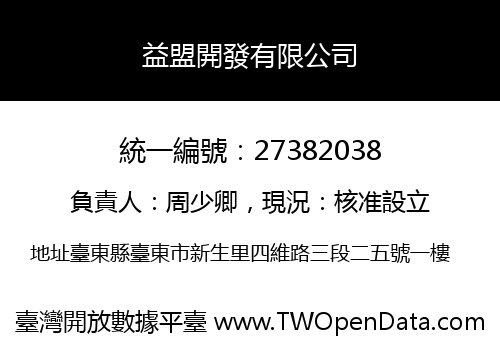 益盟開發有限公司