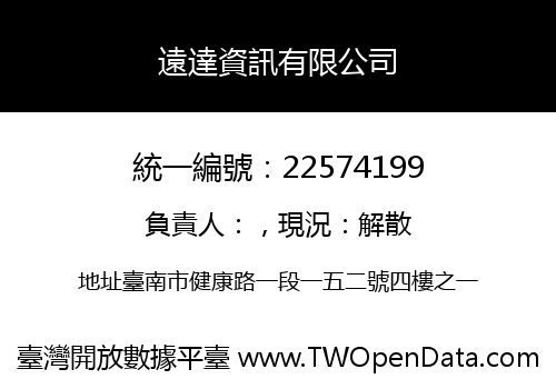 遠達資訊有限公司