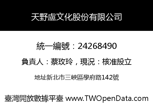 天野盧文化股份有限公司