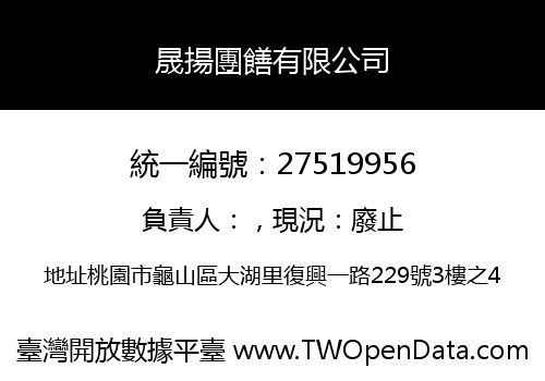 晟揚團饍有限公司