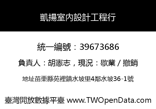 凱揚室內設計工程行