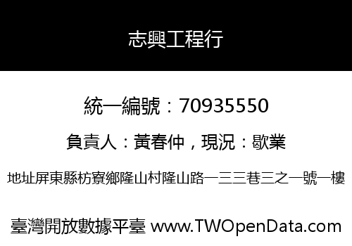 志興工程行