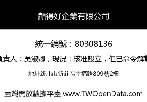 顧得好企業有限公司