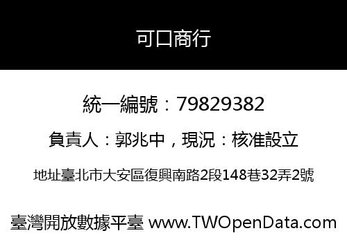 可口商行