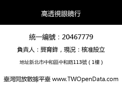 高透視眼鏡行