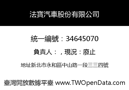 法寶汽車股份有限公司