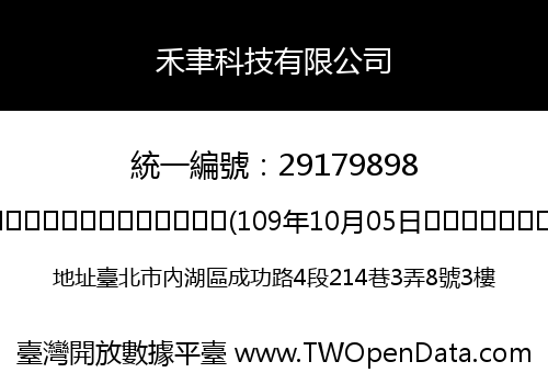 禾聿科技有限公司