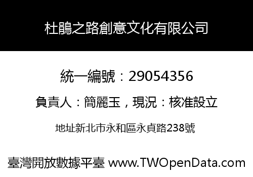 杜鵑之路創意文化有限公司