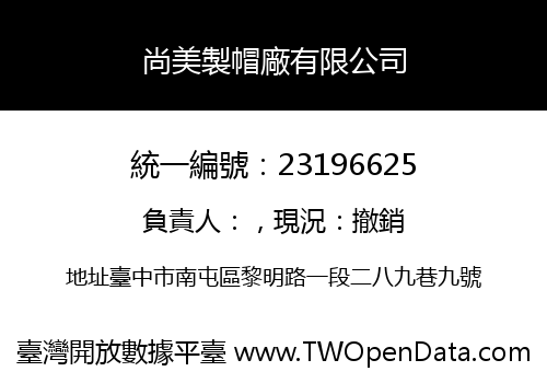尚美製帽廠有限公司