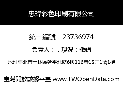 忠瑋彩色印刷有限公司