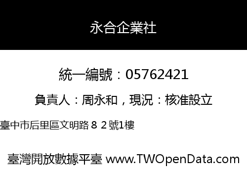 永合企業社