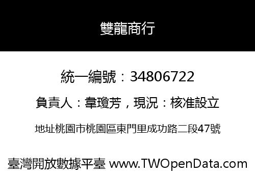 雙龍商行
