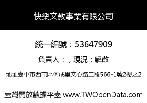 快樂文教事業有限公司