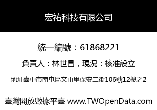 宏祐科技有限公司