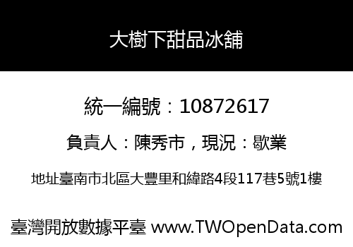 大樹下甜品冰舖