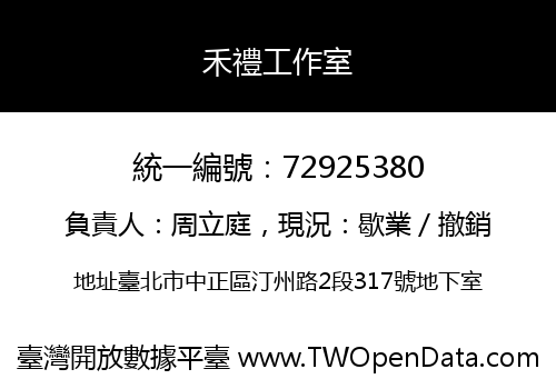 禾禮工作室