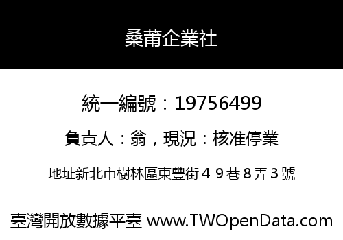 桑莆企業社