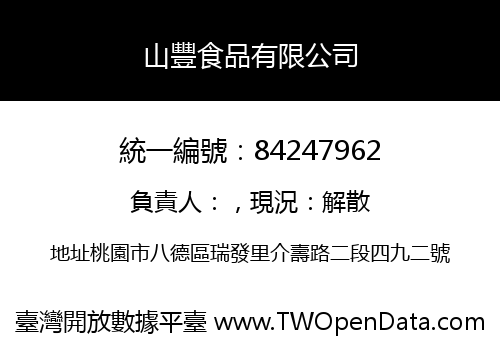 山豐食品有限公司