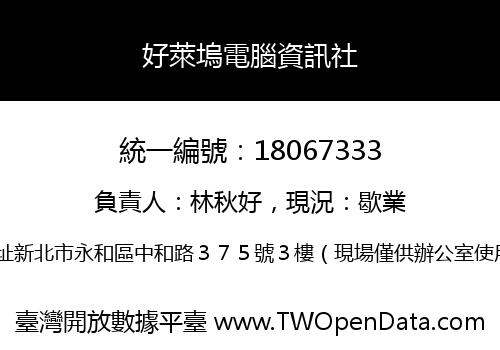 好萊塢電腦資訊社