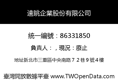 遠眺企業股份有限公司