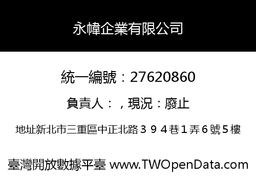 永幃企業有限公司