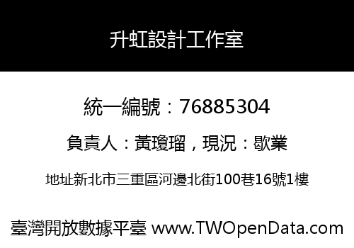 升虹設計工作室