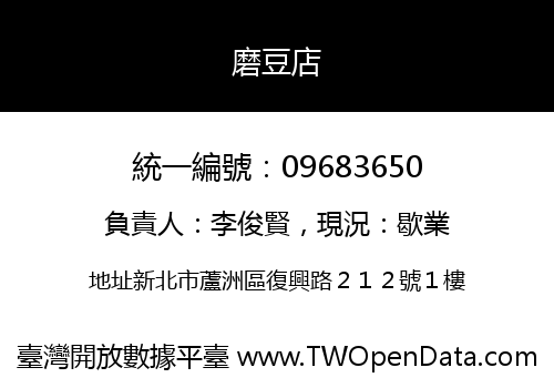 磨豆店