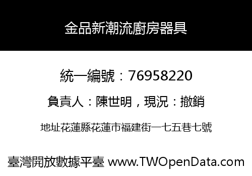 金品新潮流廚房器具