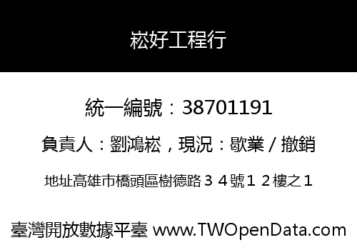 崧好工程行