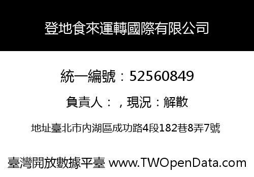 登地食來運轉國際有限公司