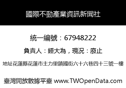 國際不動產業資訊新聞社