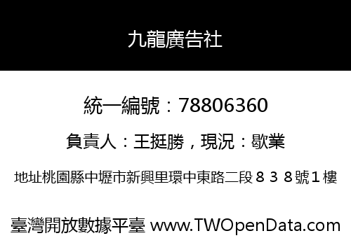 九龍廣告社