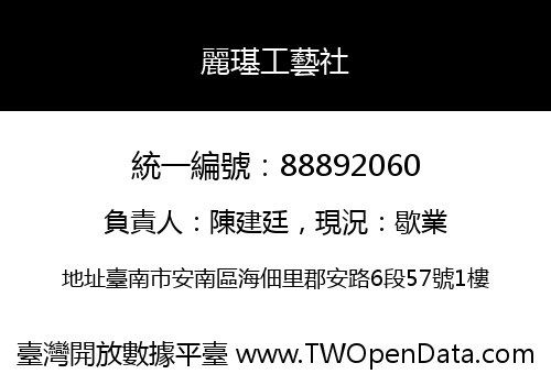 麗璂工藝社