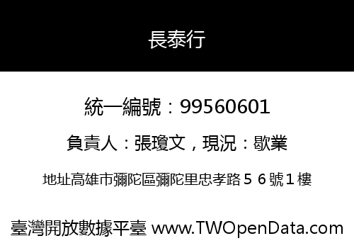 長泰行