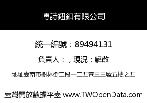 博詩鈕釦有限公司