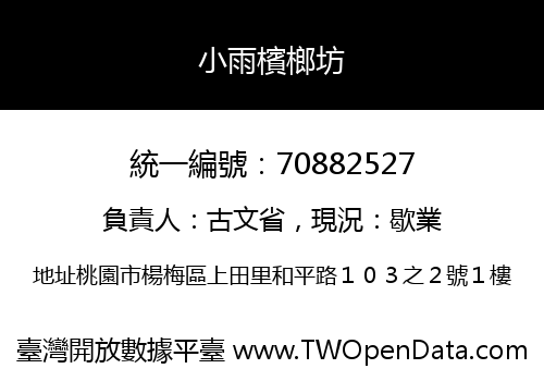小雨檳榔坊