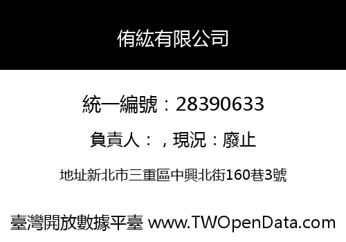 侑紘有限公司