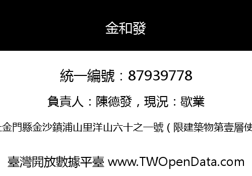 金和發