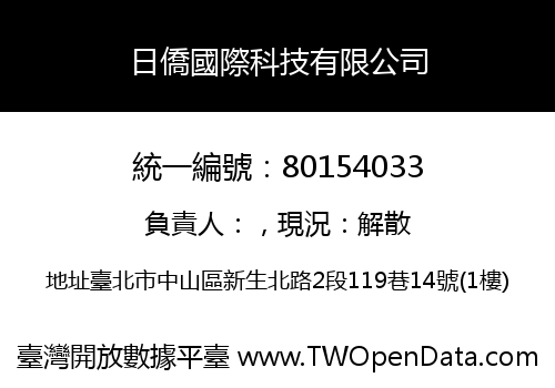 日僑國際科技有限公司