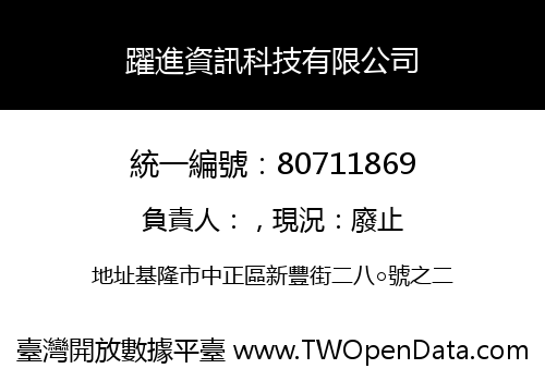 躍進資訊科技有限公司