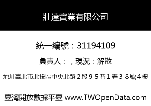 壯達實業有限公司