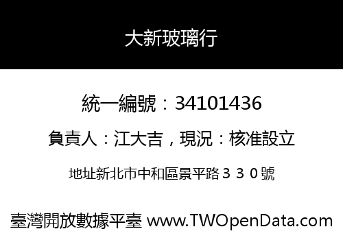 大新玻璃行