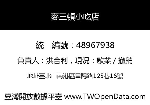 麥三頓小吃店