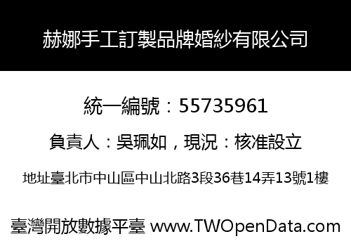 赫娜手工訂製品牌婚紗有限公司