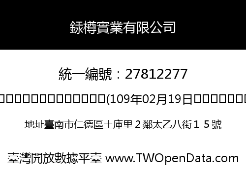 銾樽實業有限公司