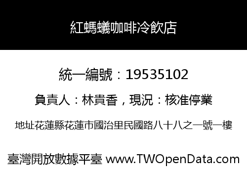 紅螞蟻咖啡冷飲店