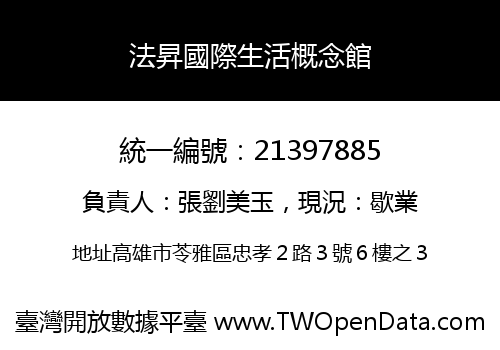 法昇國際生活概念館
