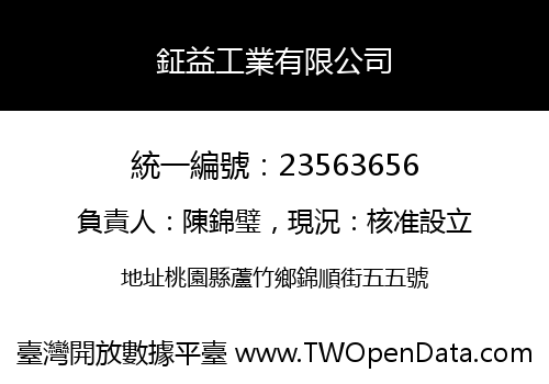 鉦益工業有限公司